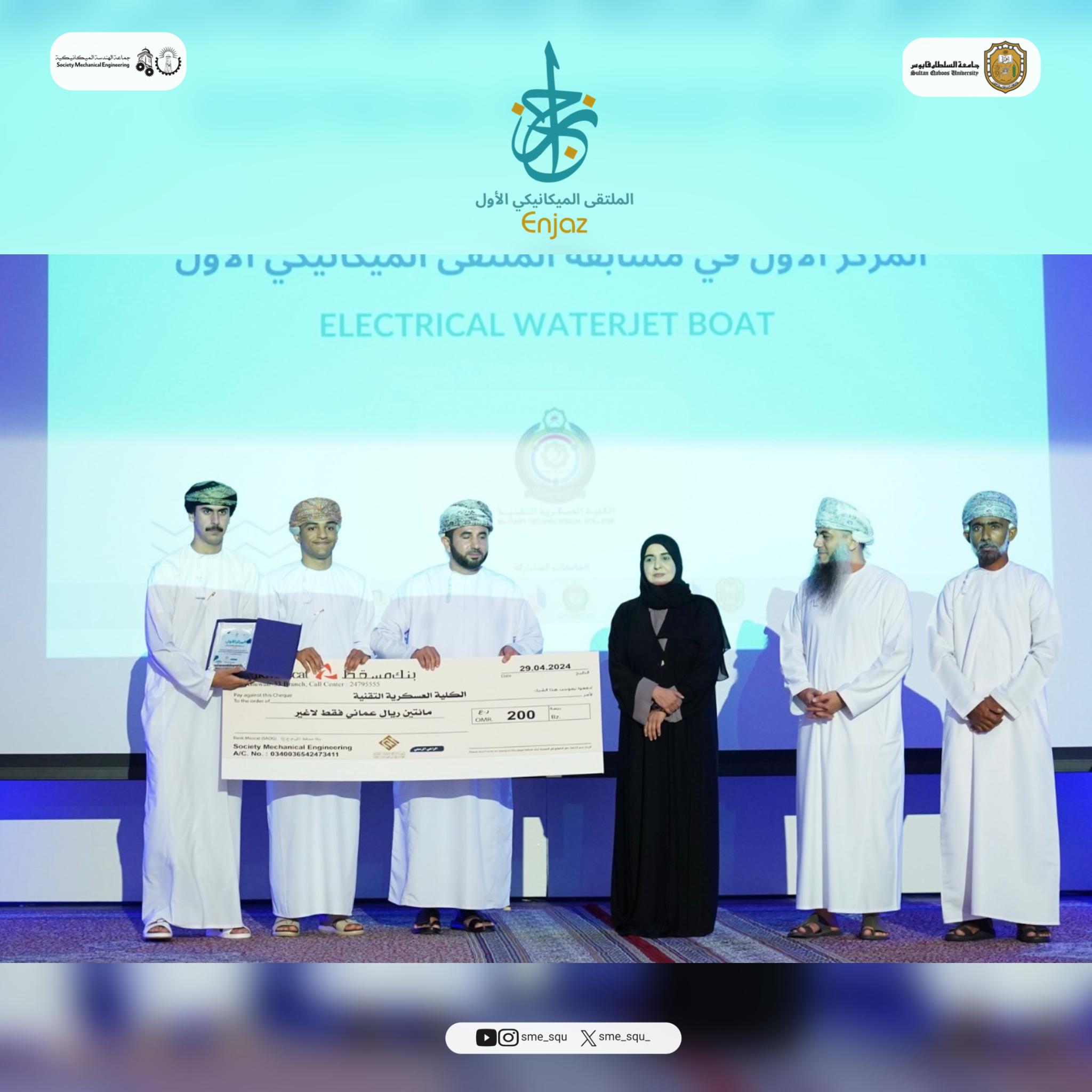 First Mechanical Forum Competition (INJAZ)